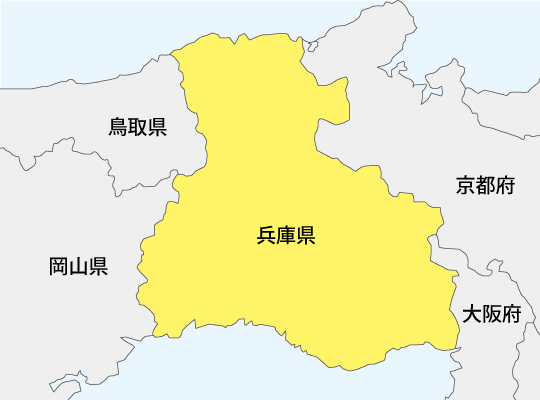 兵庫県